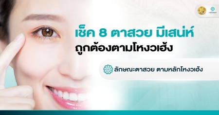 ตาสวย