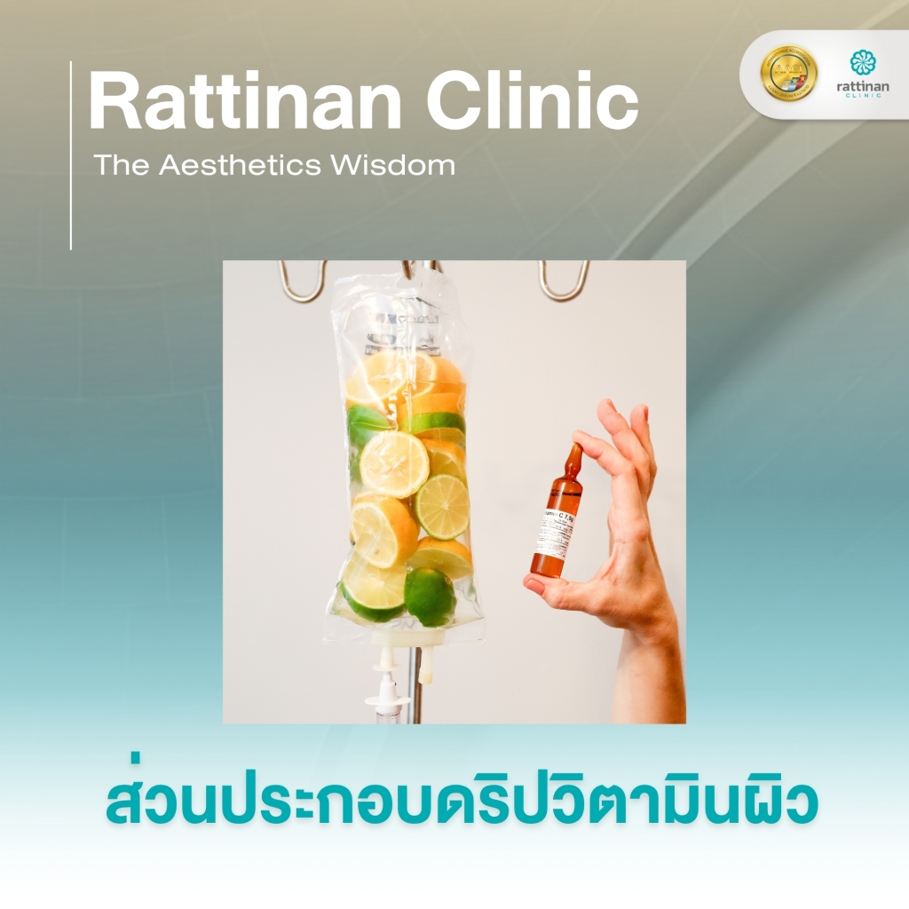 ส่วนประกอบของดริปวิตามิน