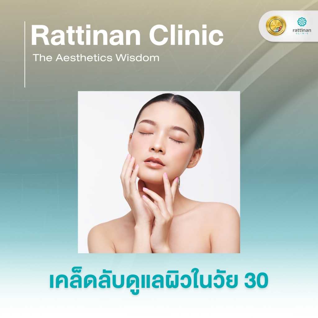 ดูแลผิวในวัย 30