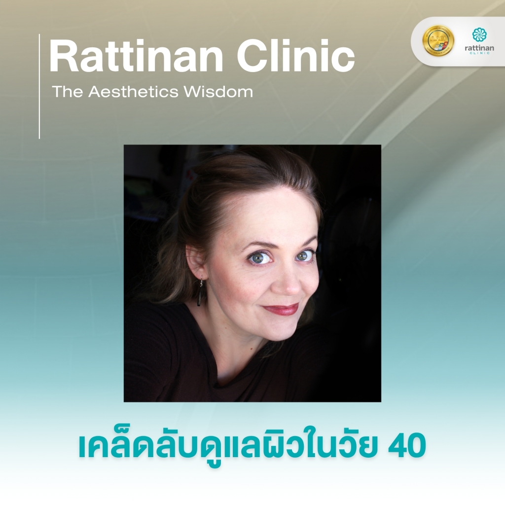 ดูแลผิวในวัย 40