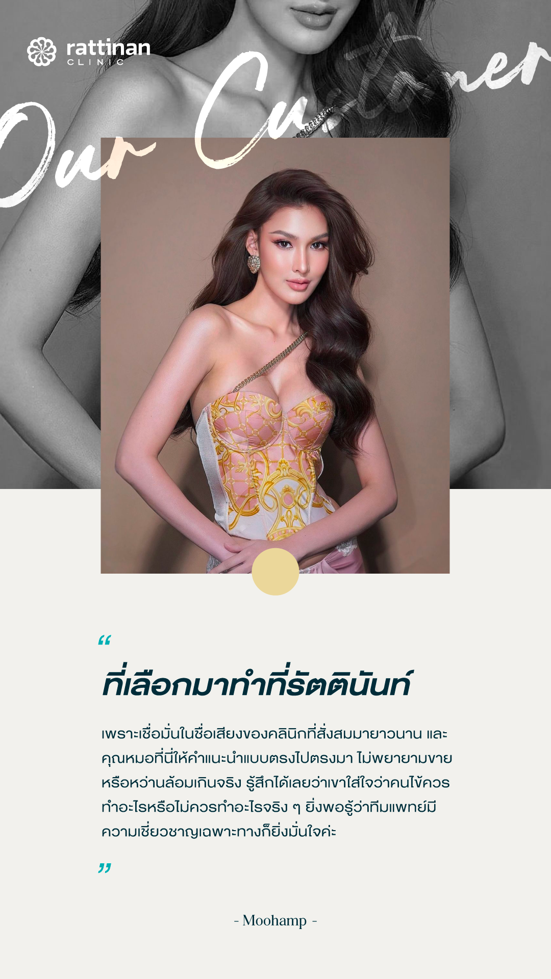 ศัลยกรรม ที่ รัตตินันท์ คลินิก รีวิว