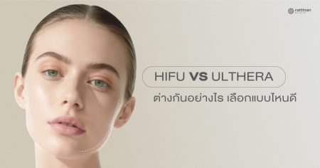Hifu vs Ulthera