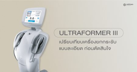 ultraformer iii
