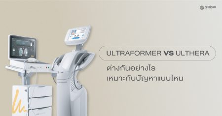 ultraformer vs ulthera