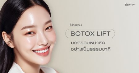 botox lift