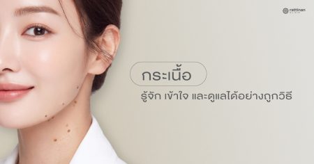 กระเนื้อ