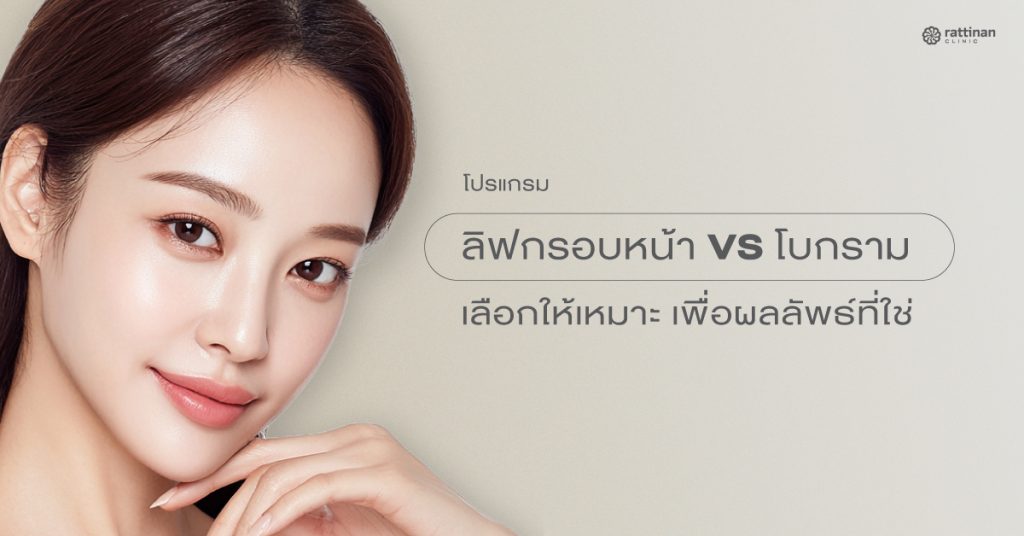 เปรียบเทียบ โบลิฟกรอบหน้า กับ โบกราม