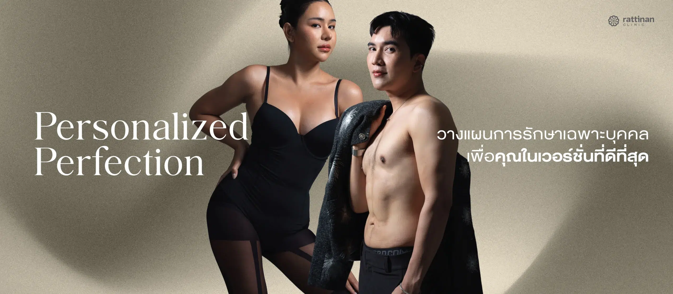 Personalized Perfection