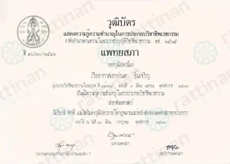 นพ. ปณต ยิ้มเจริญ