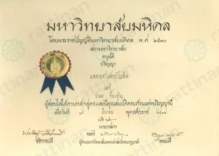 นพ. ปณต ยิ้มเจริญ