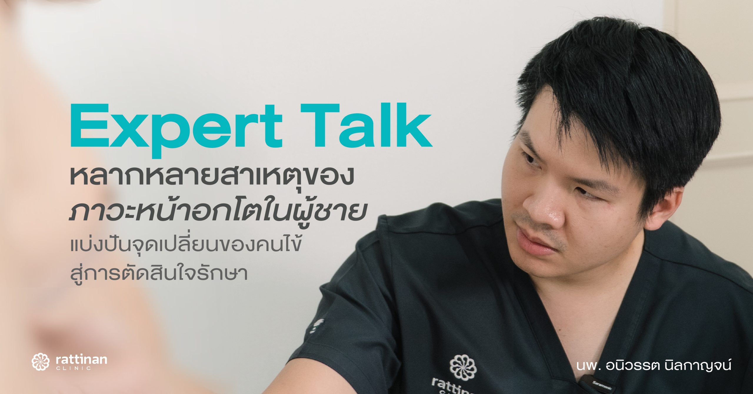 หลากหลายสาเหตุของภาวะหน้าอกโตในผู้ชาย