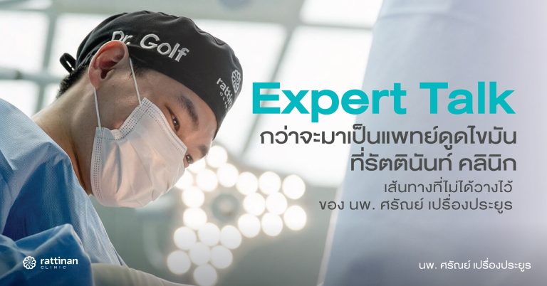 กว่าจะเจออาชีพที่ใช่ กับเส้นทางที่ไม่ได้วางไว้ของ นพ. ศรัณย์ เปรื่องประยูร